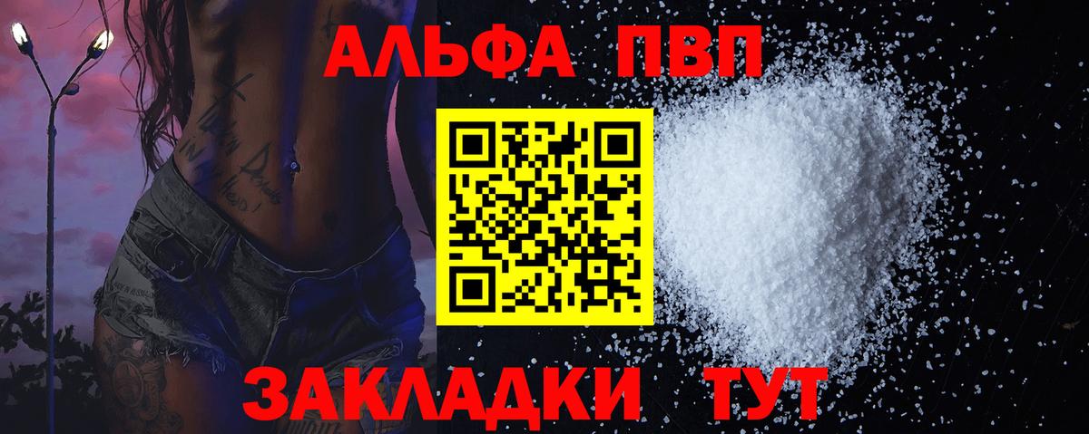 что такое наркотик  Alpha-PVP Crystall  Вход с VPN  APVP Соль  Каменск-Шахтинский 