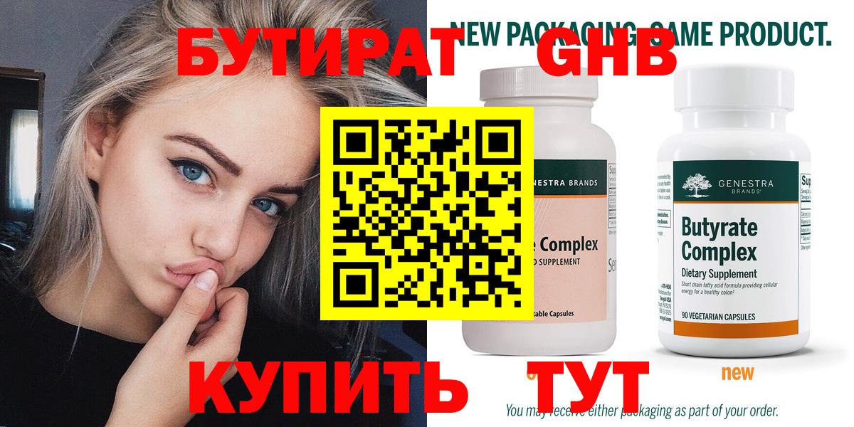 Каменск-Шахтинский  Бутират 1.4BDO  Вход с VPN 