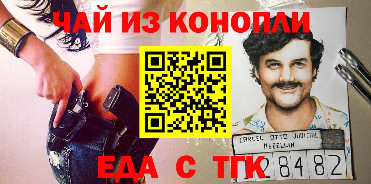 Каменск-Шахтинский  Печенье с ТГК марихуана  Вход с VPN 