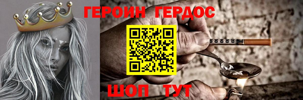 Героин  Героин VHQ  Вход с VPN  Каменск-Шахтинский 