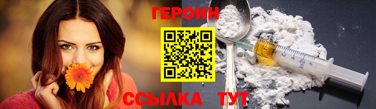 Героин Heroin Каменск-Шахтинский