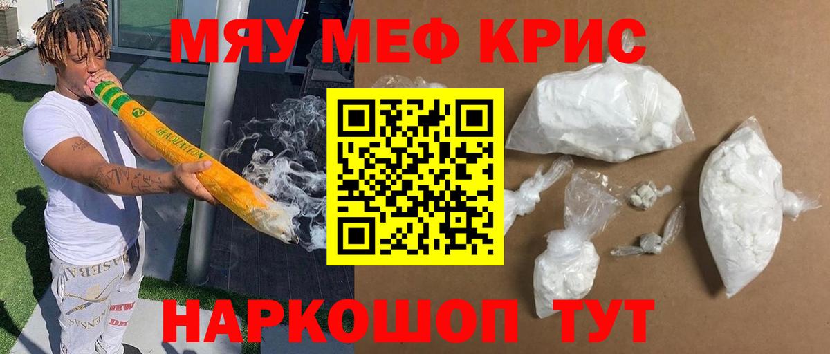 МЯУ-МЯУ кристаллы  МЕФ VHQ  МЕФ  Каменск-Шахтинский  МЕФ  Вход с VPN 