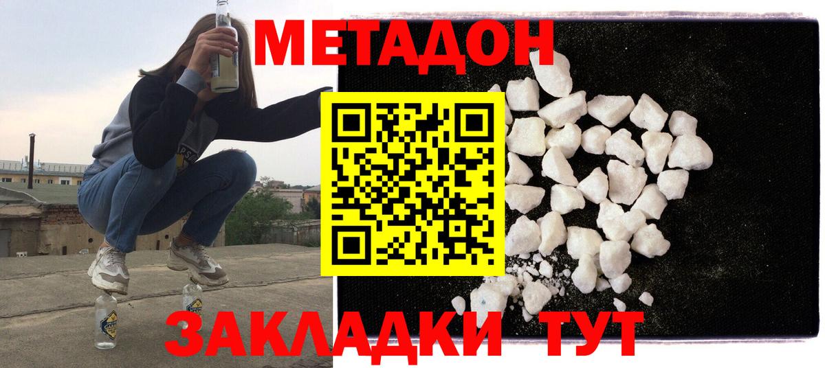 МЕТАДОН VHQ Каменск-Шахтинский